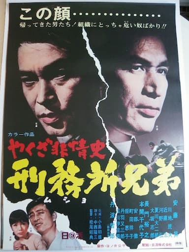 Yakuza hijoshi - mushyo kyodai