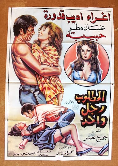 Al Matloub Rajol Wahed