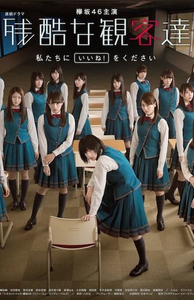 Zankoku na kankyakutachi