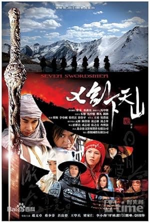 Ode to the Seven Swords