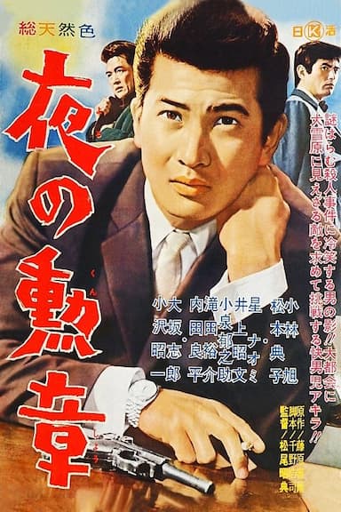 Yoru no kunshô