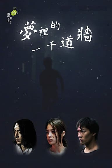 Mèng l de yqin dào qiáng