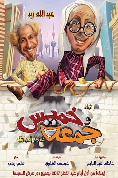 Khamis wa Jumah: Huroob Ijbari
