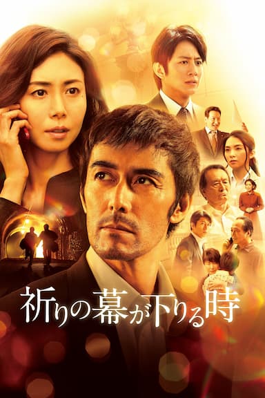 The Crimes That Bind