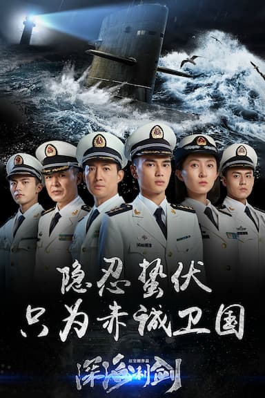 Shen hai li jian