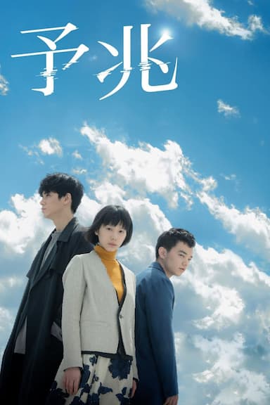 Yochô: Sanpo suru Shinryakusha