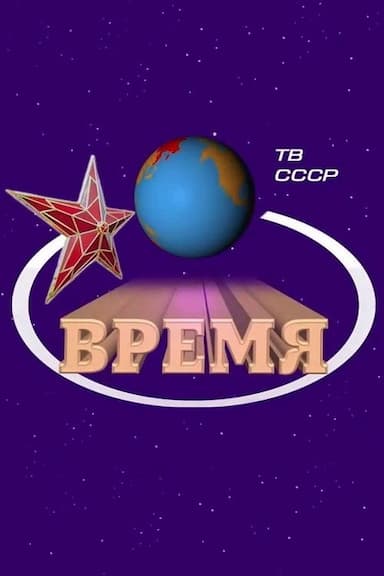 Vremya