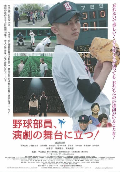 Yakyûbuin, Engeki no Butai ni tatsu!