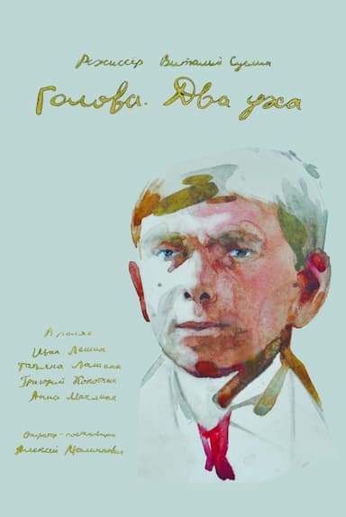 Golova. Dva ukha