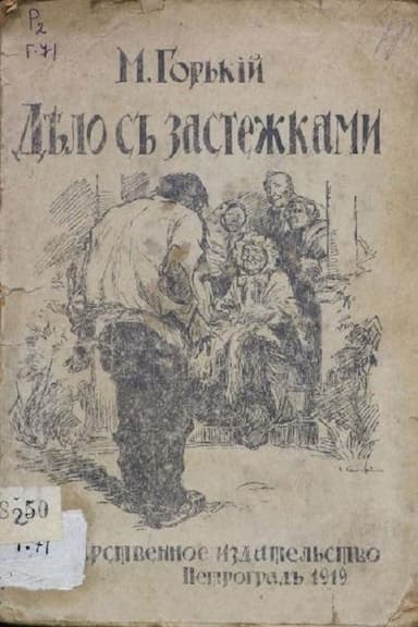 Delo s zastezhkami