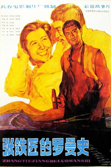A Romance of Smith Zhang