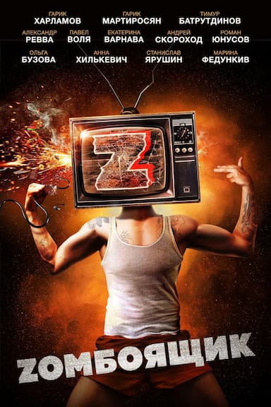 Zomboyashchik