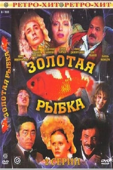 Zolotaya rybka
