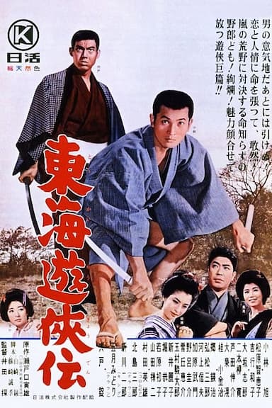 Tokai yûkyôden