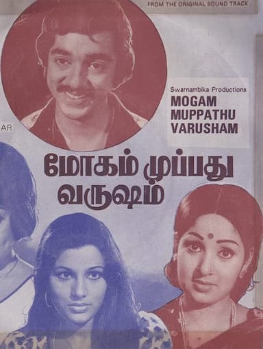 Moham Muppathu Varusham