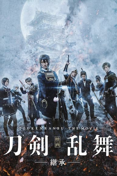 Touken Ranbu: The Movie