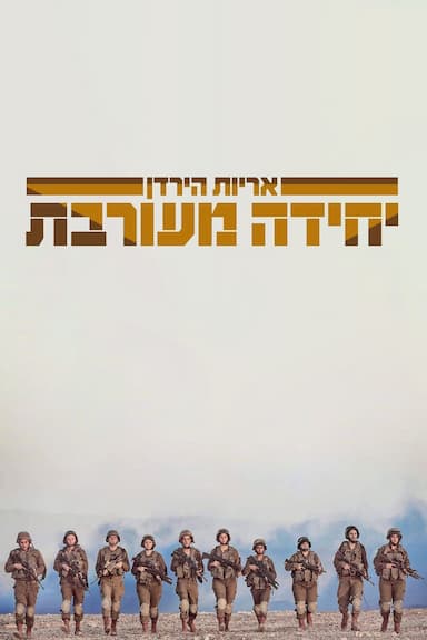 Mixed Unit - Lions of Jordan