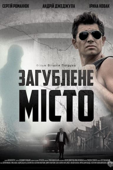Zahublene misto