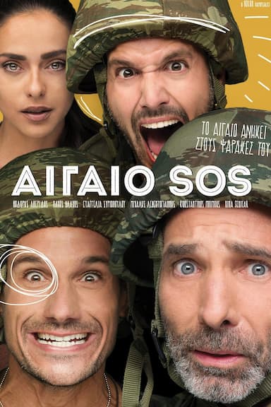 Aigaio SOS