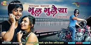 Bhool Bhulaiyaa