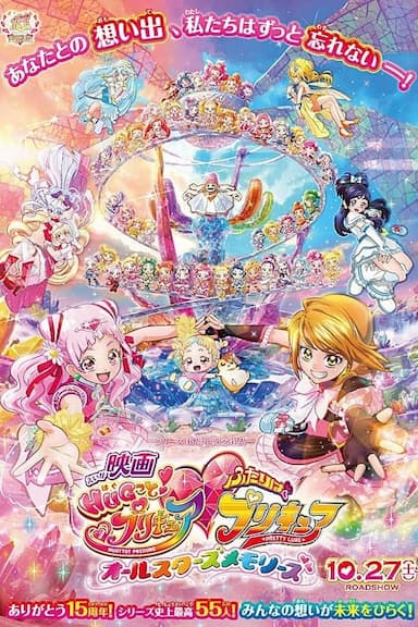 Hugtto! Precure Futari wa Precure All Stars Memories