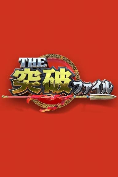 The Toppa File