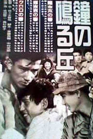 Kane no naru oka - Dai nihen: Shukichi no maki