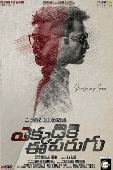 Ekkadiki Ee Parugu