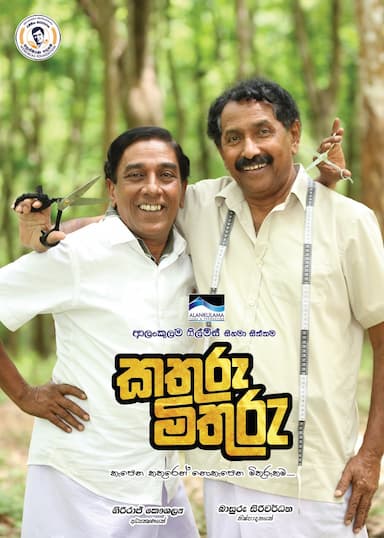Kathuru Mithuru